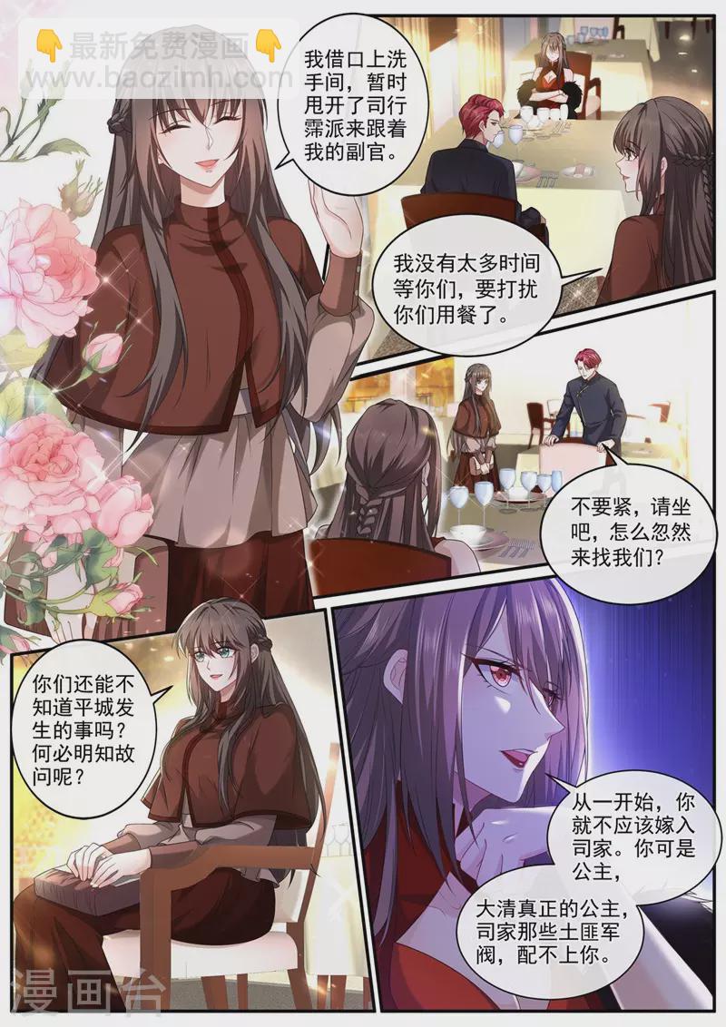 🍱司少你老婆又跑了 第450话 你居然敢打我？！ 第3页