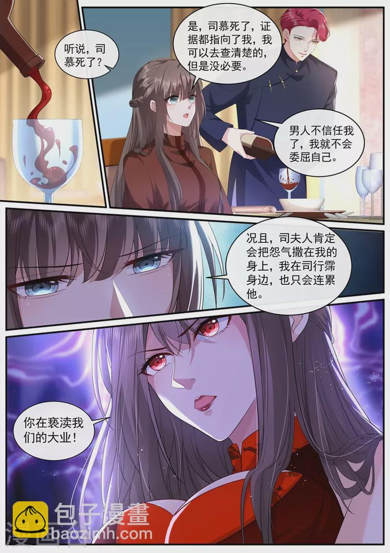 🍱司少你老婆又跑了 第450话 你居然敢打我？！ 第4页