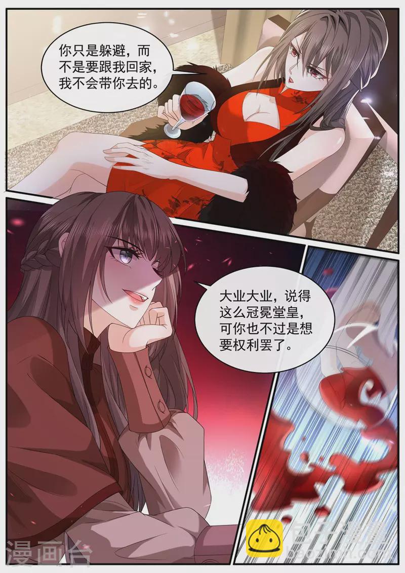🍱司少你老婆又跑了 第450话 你居然敢打我？！ 第5页
