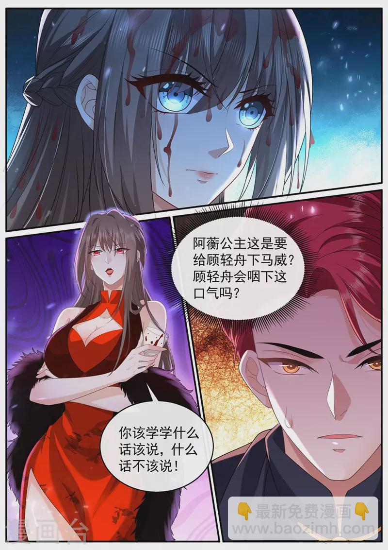 🍱司少你老婆又跑了 第450话 你居然敢打我？！ 第6页