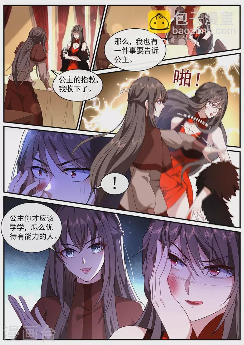 🍱司少你老婆又跑了 第450话 你居然敢打我？！ 第7页
