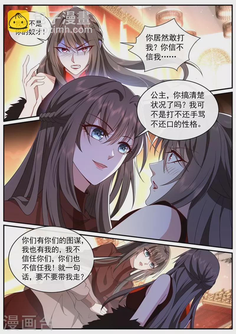 🍱司少你老婆又跑了 第450话 你居然敢打我？！ 第8页