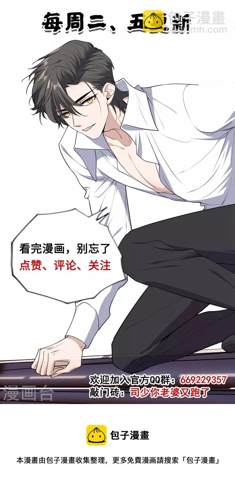 🍱司少你老婆又跑了 第450话 你居然敢打我？！ 第9页