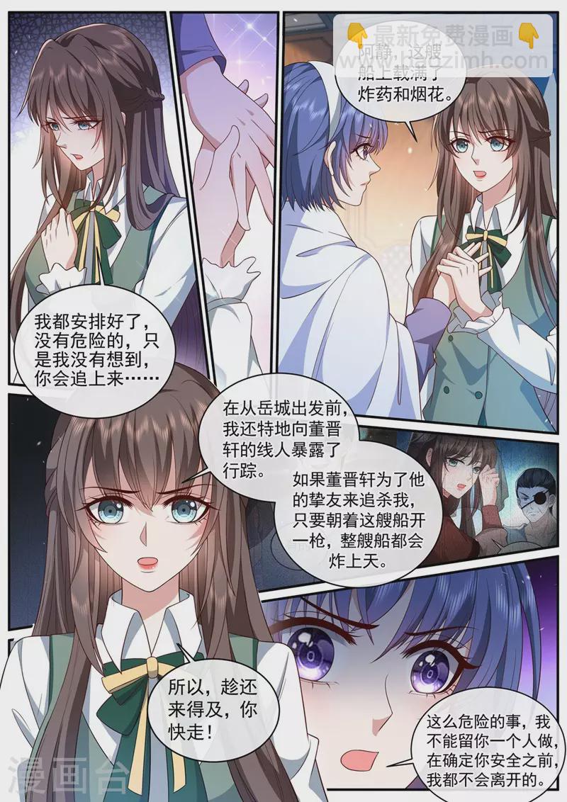 🍱司少你老婆又跑了 第452话 诈死脱身 第4页