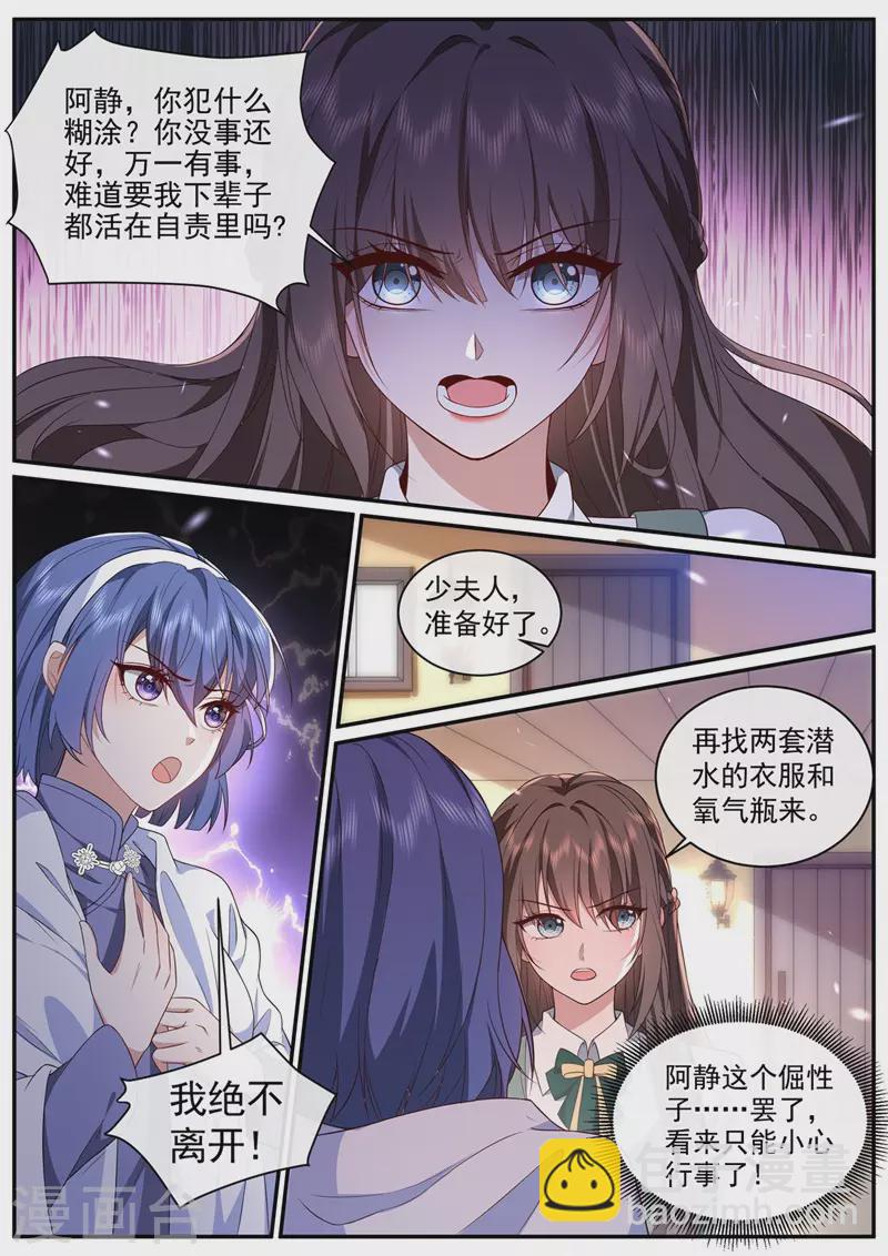 🍱司少你老婆又跑了 第452话 诈死脱身 第5页