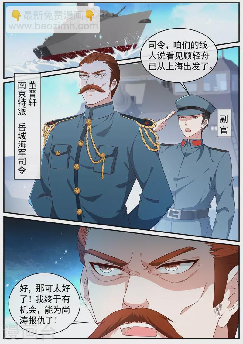 🍱司少你老婆又跑了 第452话 诈死脱身 第6页