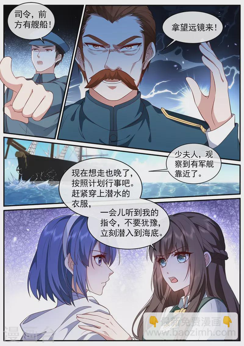 🍱司少你老婆又跑了 第452话 诈死脱身 第7页