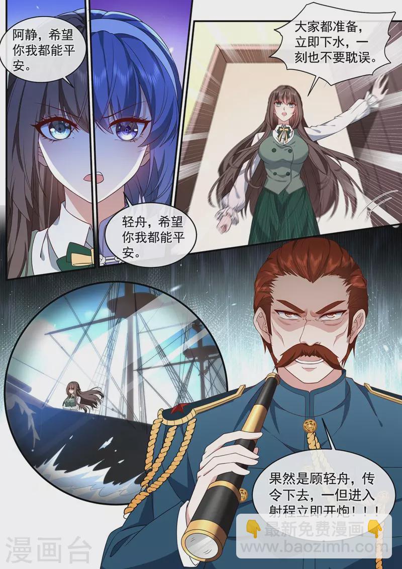 🍱司少你老婆又跑了 第452话 诈死脱身 第8页