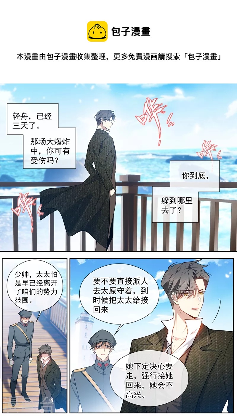 🍱司少你老婆又跑了 第454话 办个葬礼吧 第1页