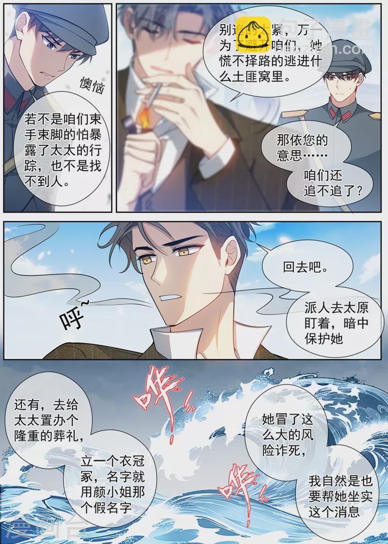 🍱司少你老婆又跑了 第454话 办个葬礼吧 第2页