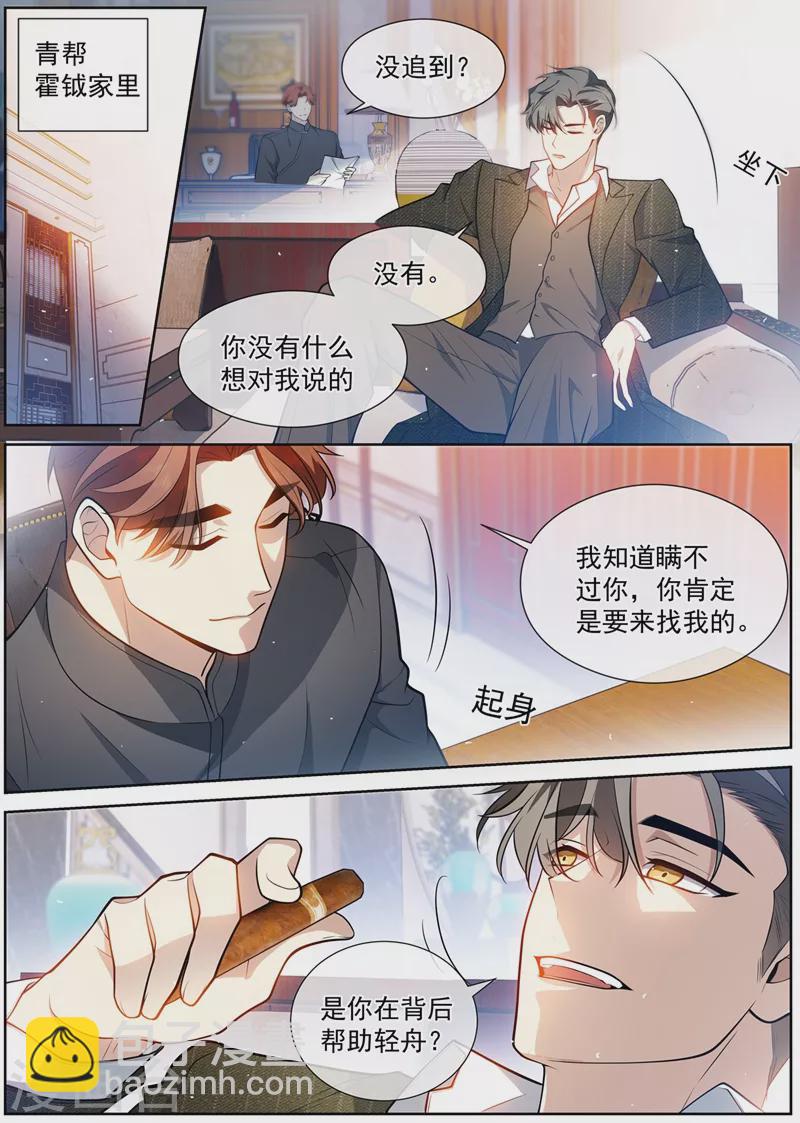 🍱司少你老婆又跑了 第454话 办个葬礼吧 第3页