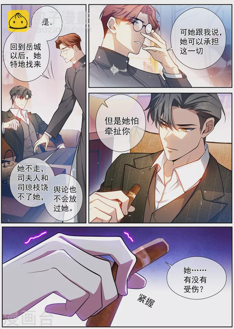 🍱司少你老婆又跑了 第454话 办个葬礼吧 第4页