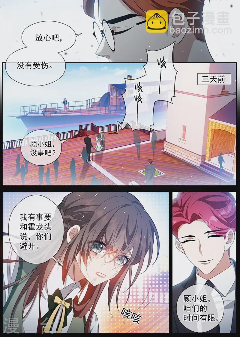 🍱司少你老婆又跑了 第454话 办个葬礼吧 第5页