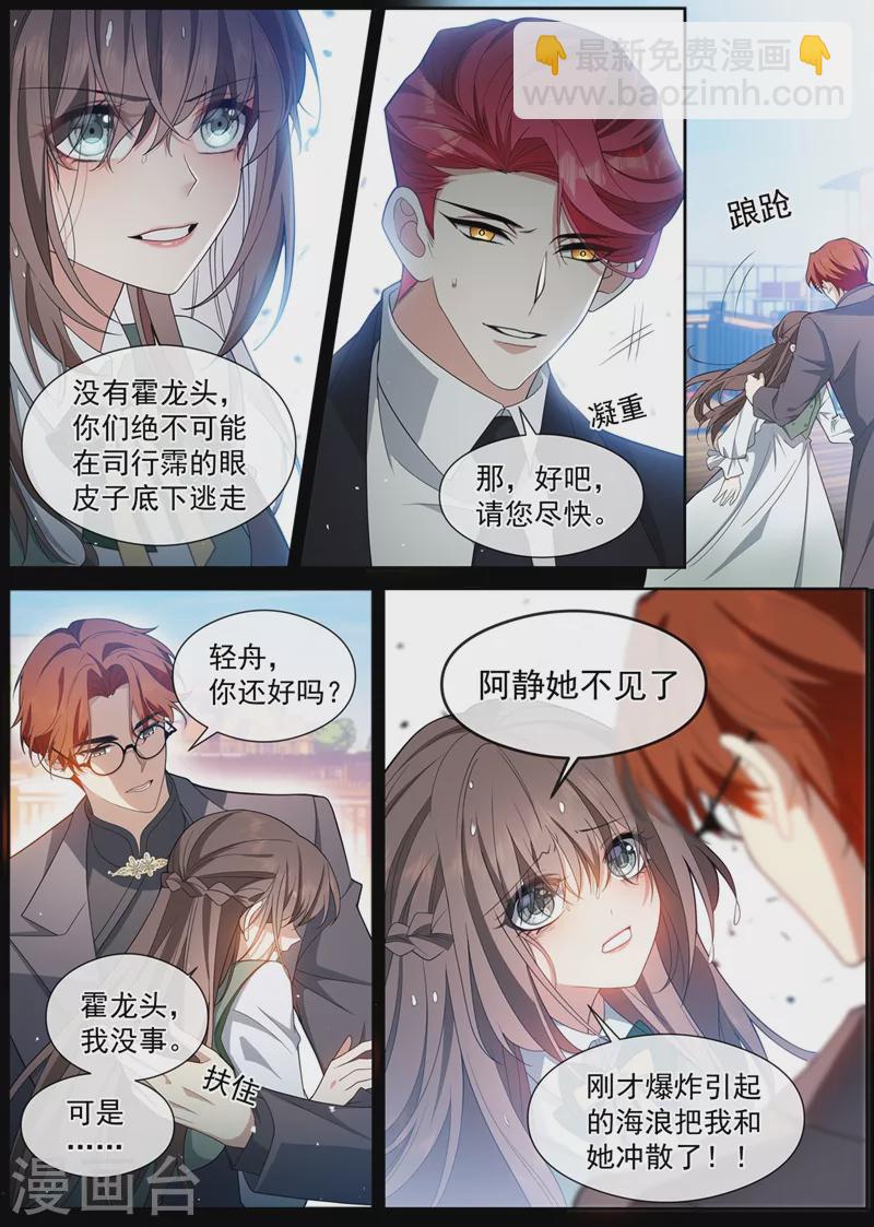 🍱司少你老婆又跑了 第454话 办个葬礼吧 第6页