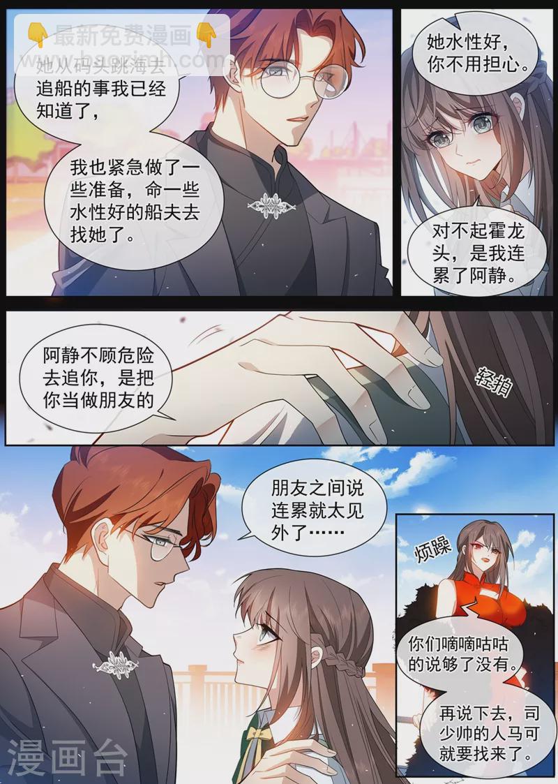 🍱司少你老婆又跑了 第454话 办个葬礼吧 第7页