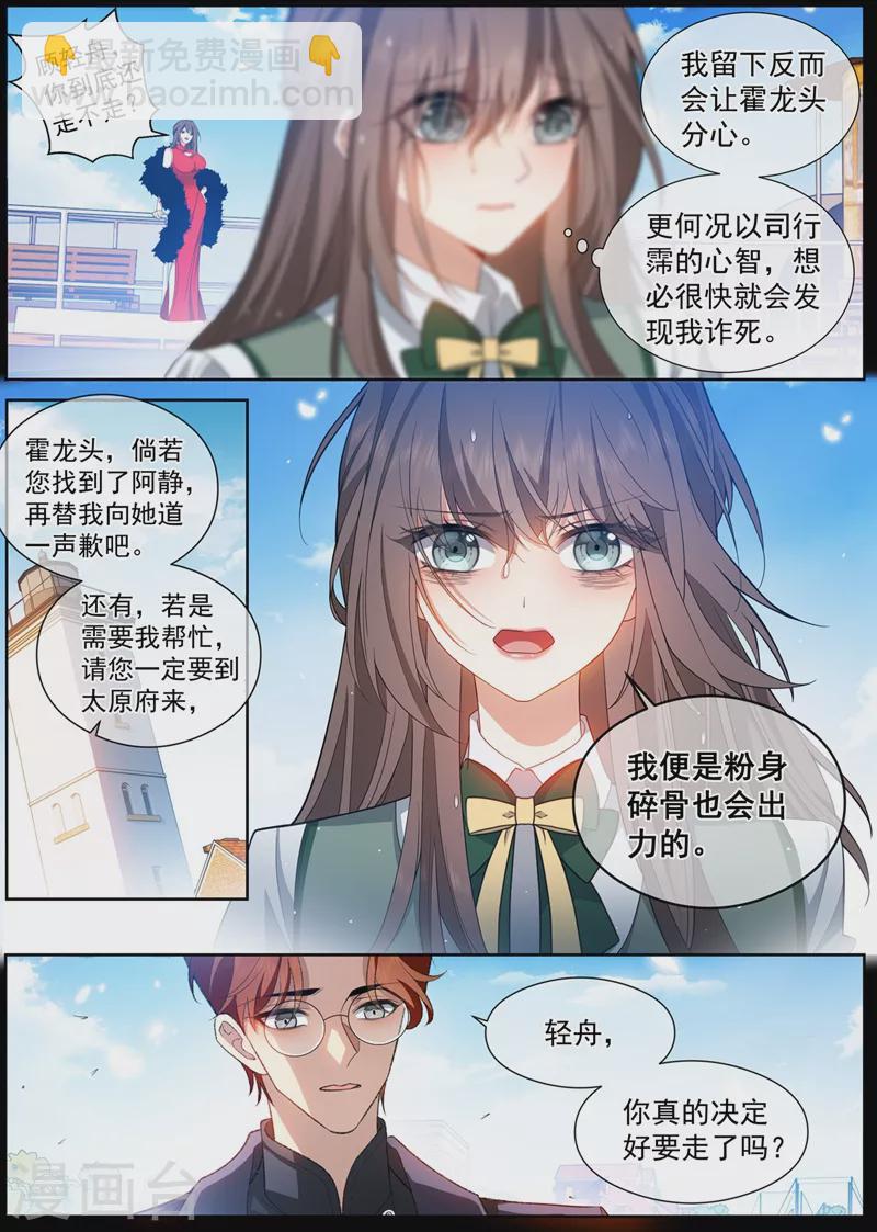 🍱司少你老婆又跑了 第454话 办个葬礼吧 第8页