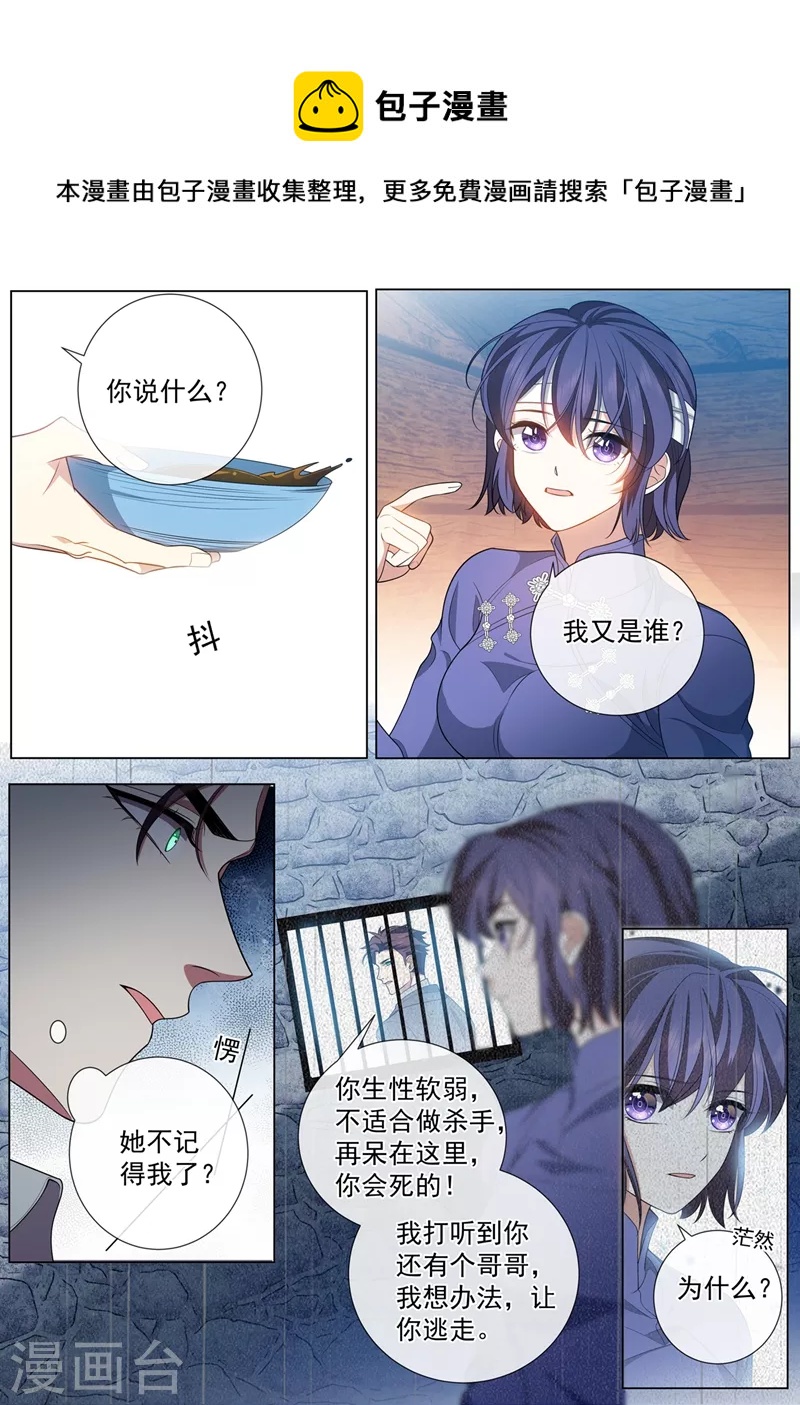 🍱司少你老婆又跑了 第456话 内心深处的爱恋 第1页