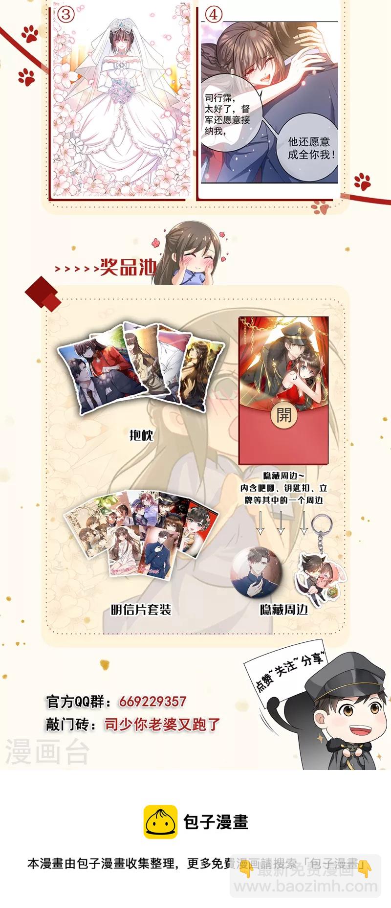 🍱司少你老婆又跑了 第456话 内心深处的爱恋 第10页