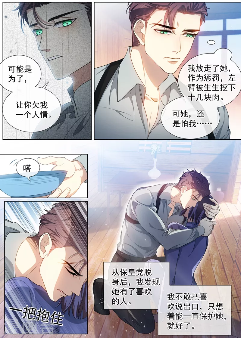 🍱司少你老婆又跑了 第456话 内心深处的爱恋 第2页