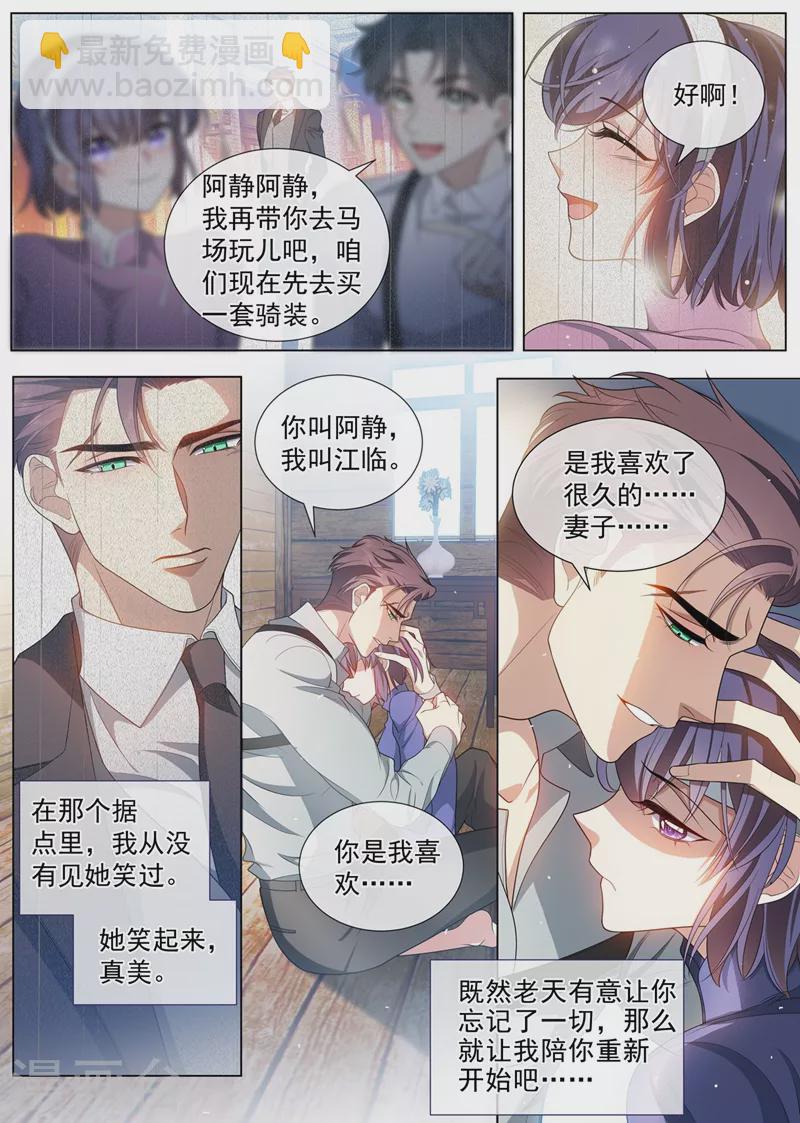 🍱司少你老婆又跑了 第456话 内心深处的爱恋 第3页