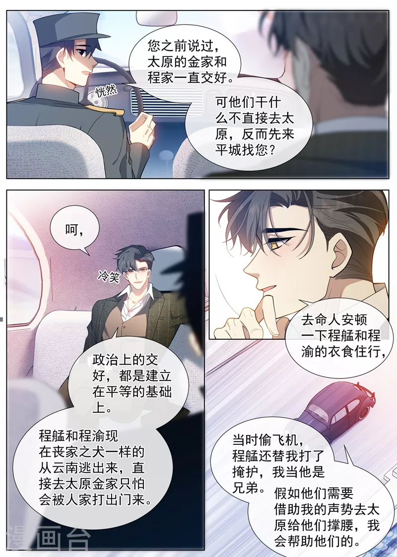 🍱司少你老婆又跑了 第456话 内心深处的爱恋 第6页