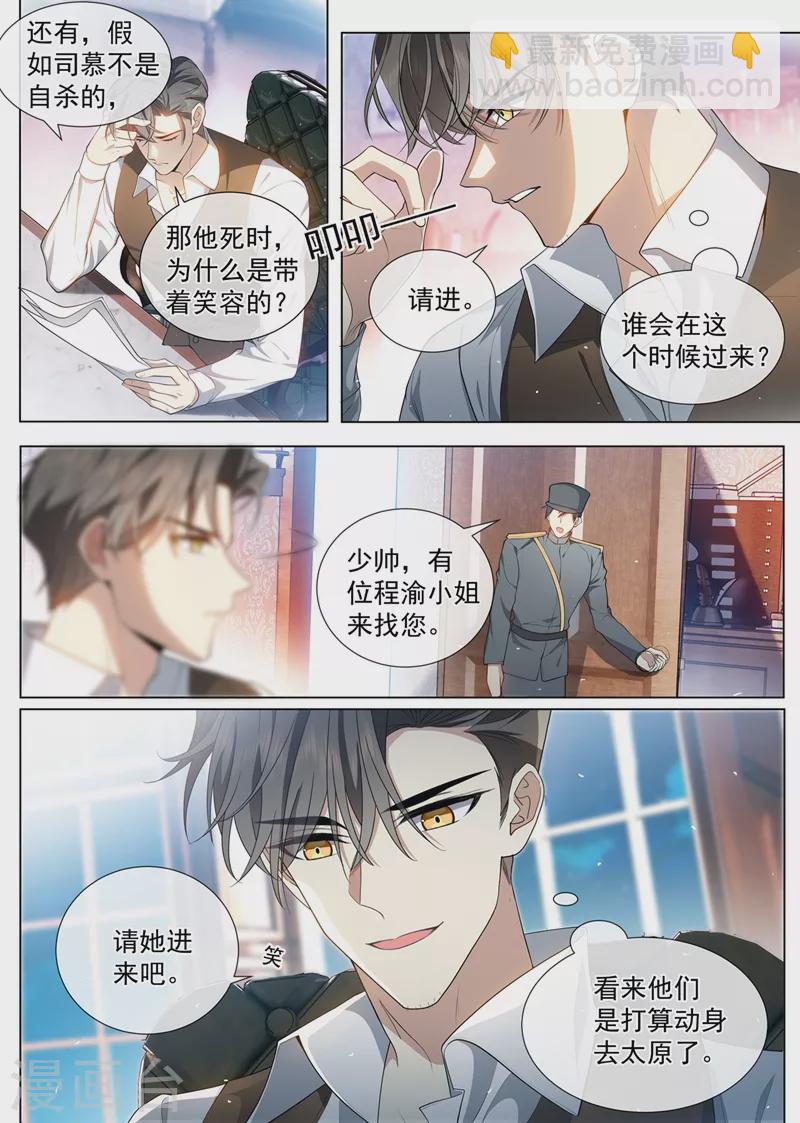 🍱司少你老婆又跑了 第456话 内心深处的爱恋 第8页