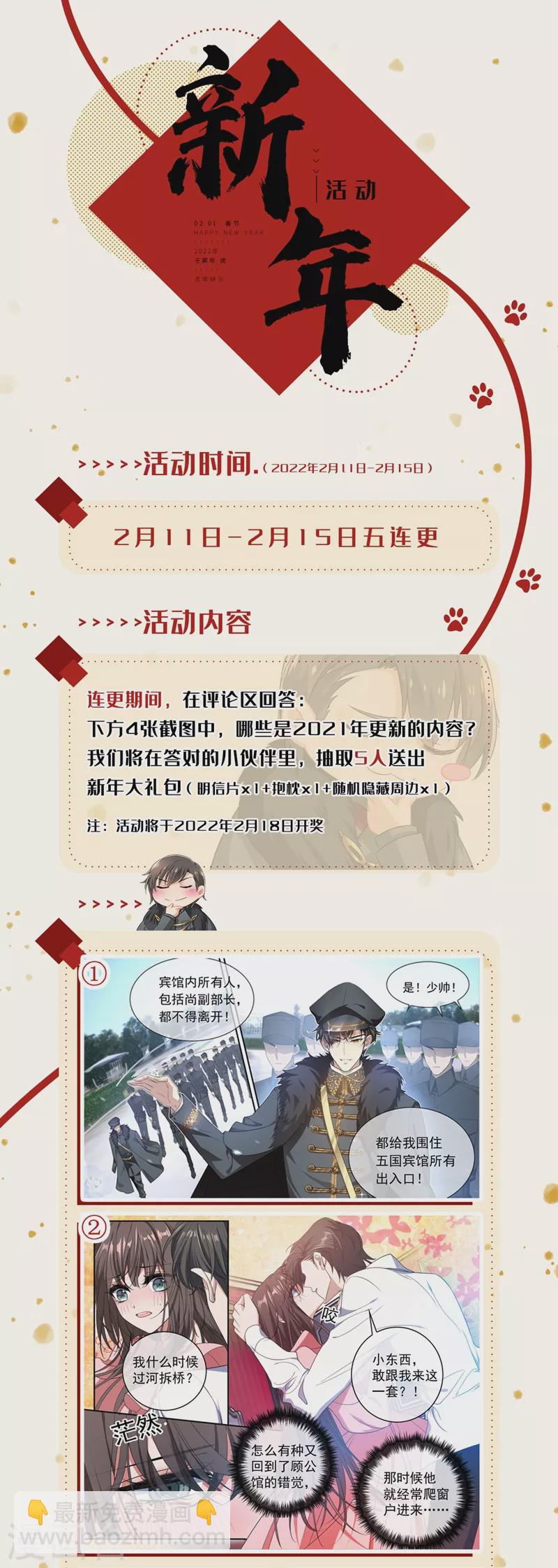 🍱司少你老婆又跑了 第456话 内心深处的爱恋 第9页