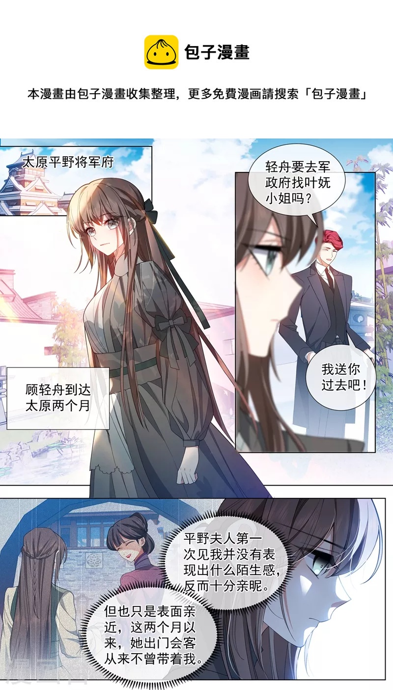🍱司少你老婆又跑了 第458话 和叶家联姻？ 第1页