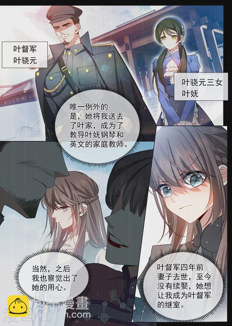 🍱司少你老婆又跑了 第458话 和叶家联姻？ 第2页