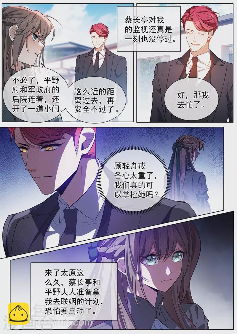 🍱司少你老婆又跑了 第458话 和叶家联姻？ 第3页