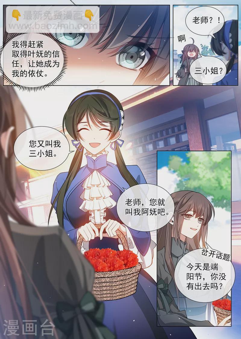 🍱司少你老婆又跑了 第458话 和叶家联姻？ 第4页