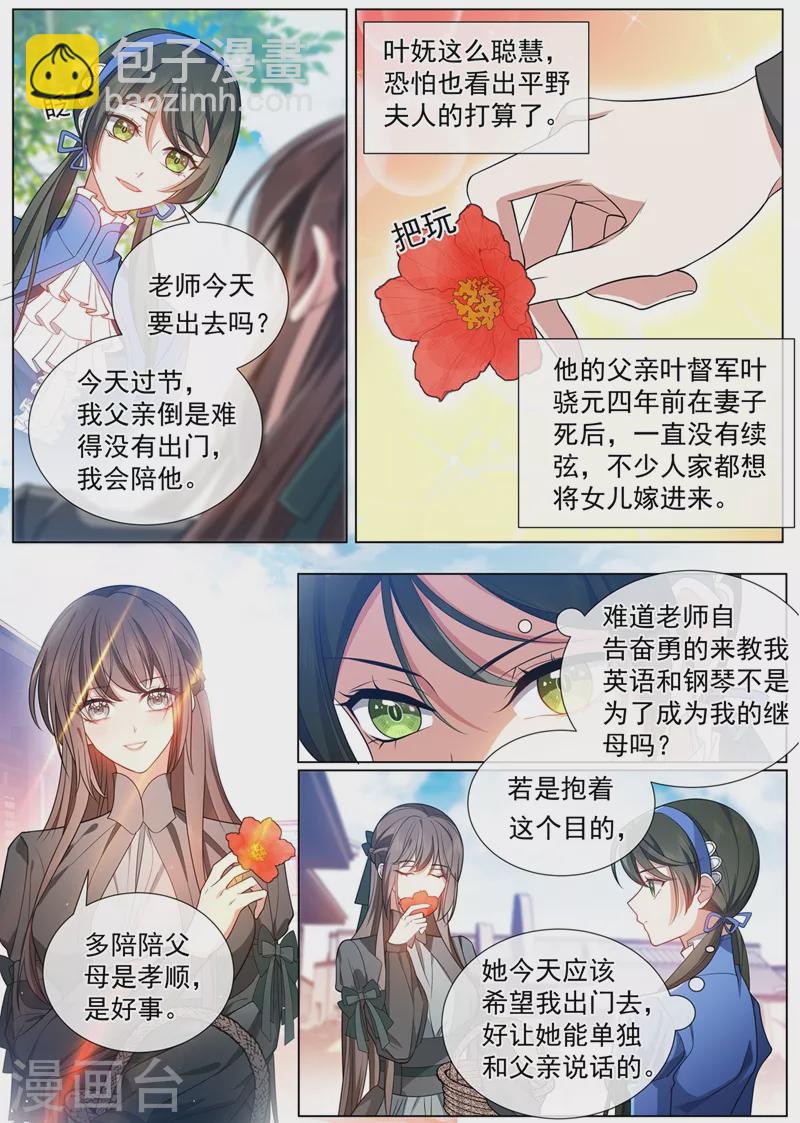 🍱司少你老婆又跑了 第458话 和叶家联姻？ 第5页