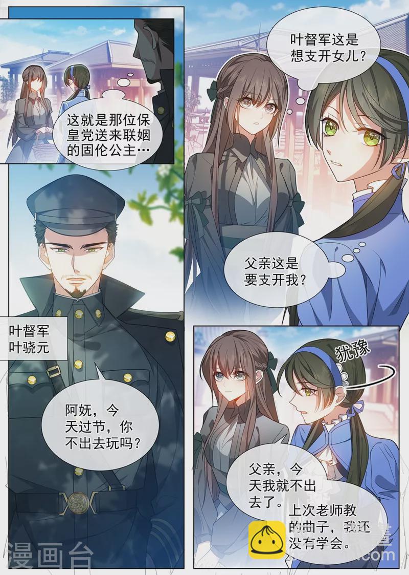 🍱司少你老婆又跑了 第458话 和叶家联姻？ 第6页