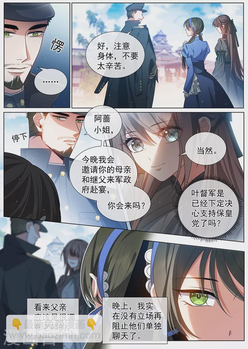 🍱司少你老婆又跑了 第458话 和叶家联姻？ 第7页