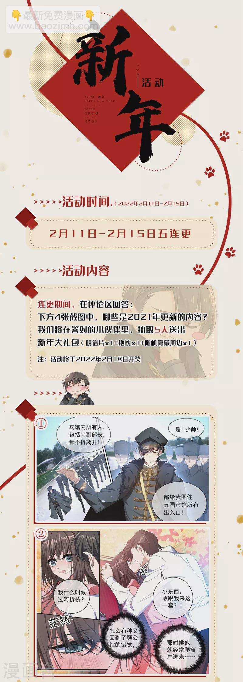 🍱司少你老婆又跑了 第458话 和叶家联姻？ 第9页