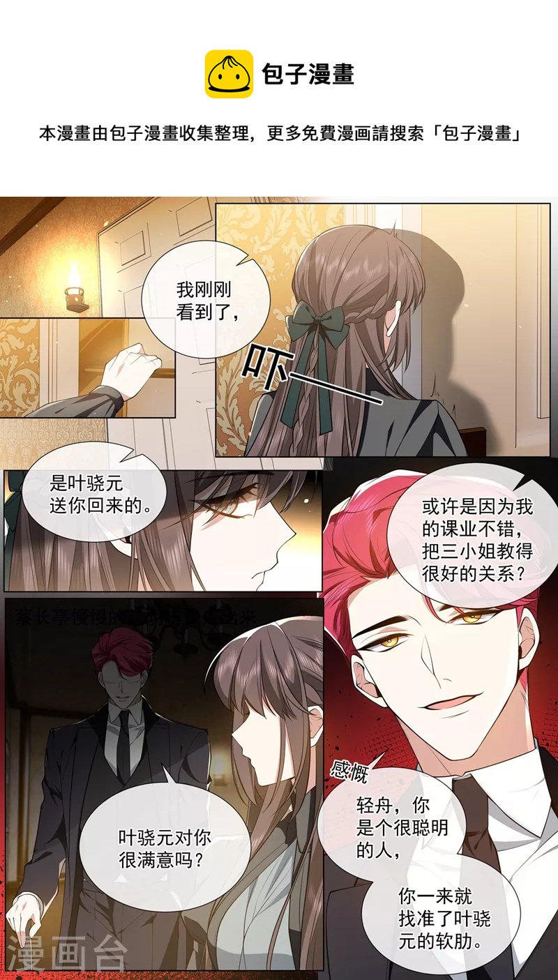 🍱司少你老婆又跑了 第460话 司行霈要来了？ 第1页