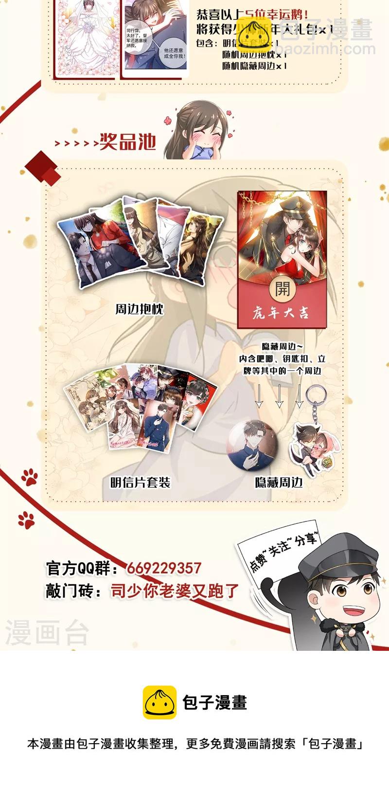 🍱司少你老婆又跑了 第460话 司行霈要来了？ 第10页