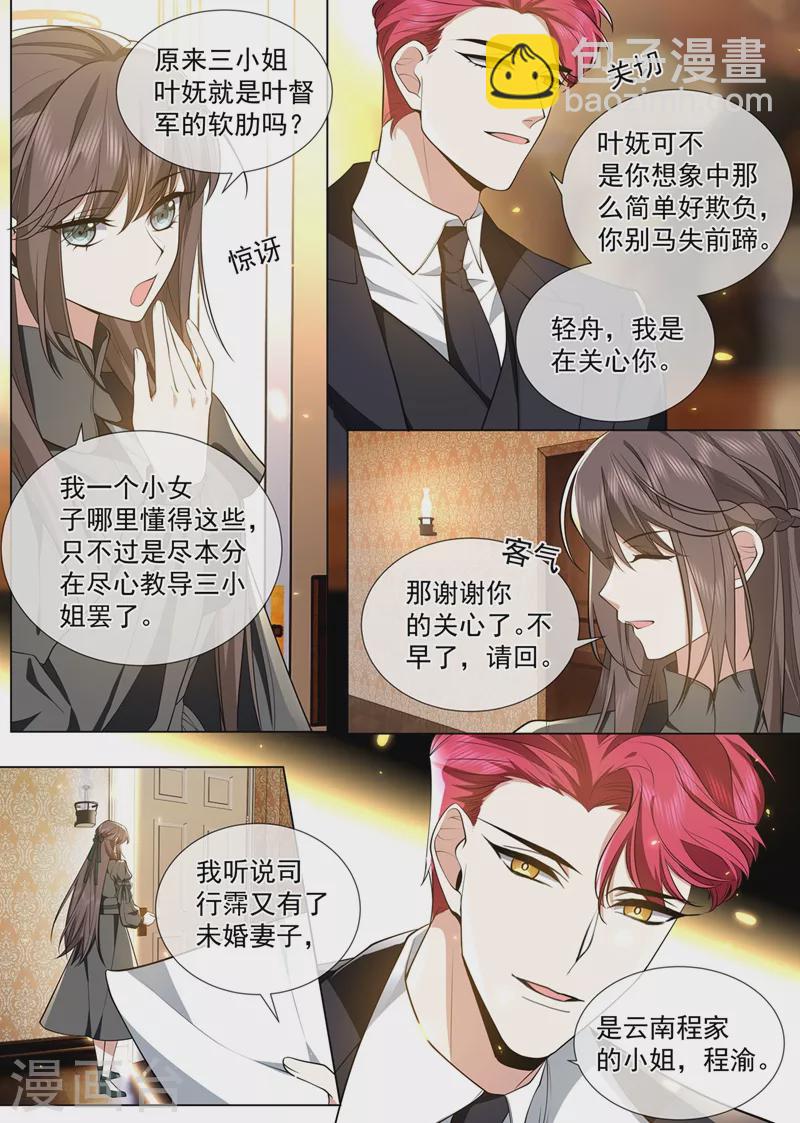 🍱司少你老婆又跑了 第460话 司行霈要来了？ 第2页