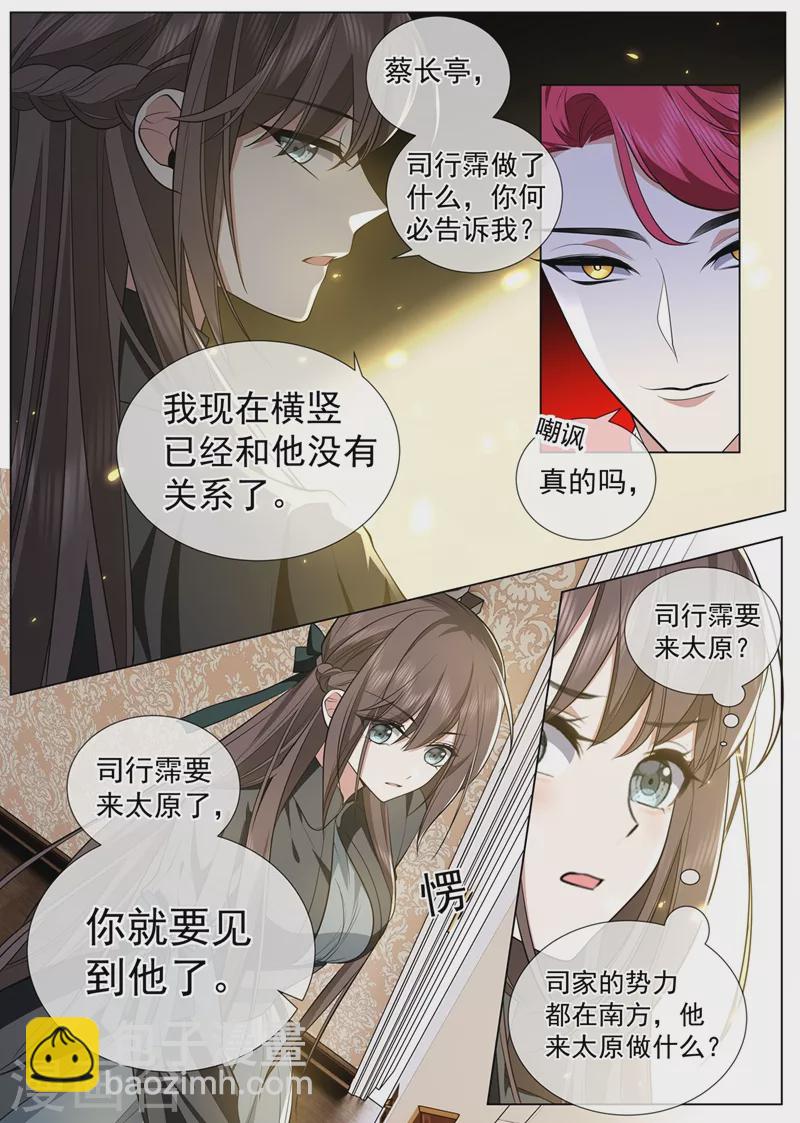🍱司少你老婆又跑了 第460话 司行霈要来了？ 第3页