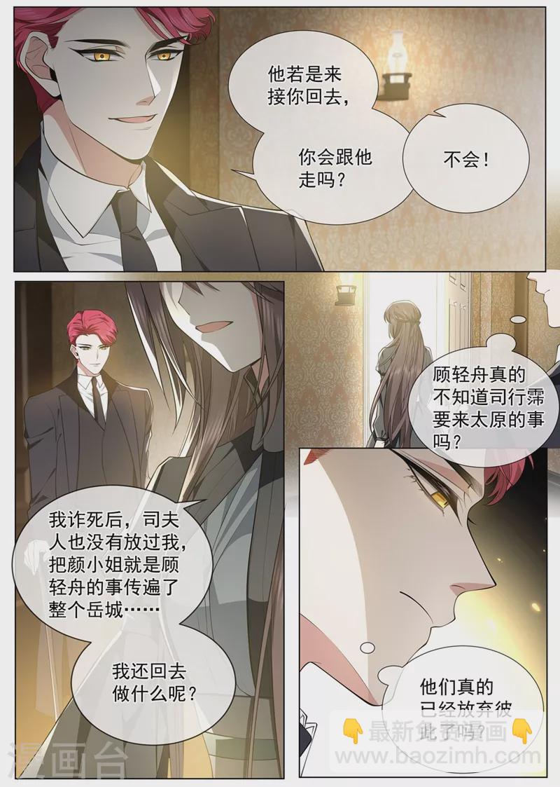 🍱司少你老婆又跑了 第460话 司行霈要来了？ 第4页