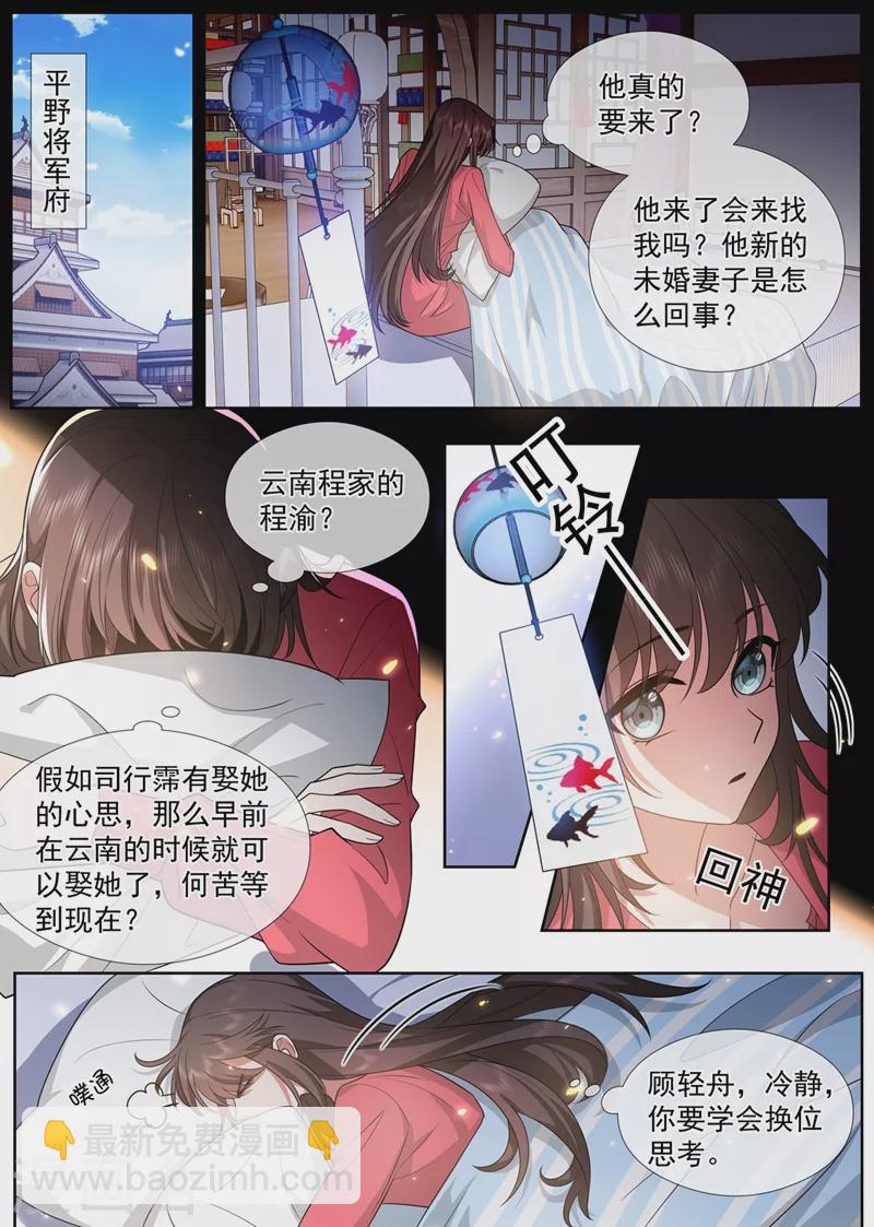 🍱司少你老婆又跑了 第460话 司行霈要来了？ 第5页