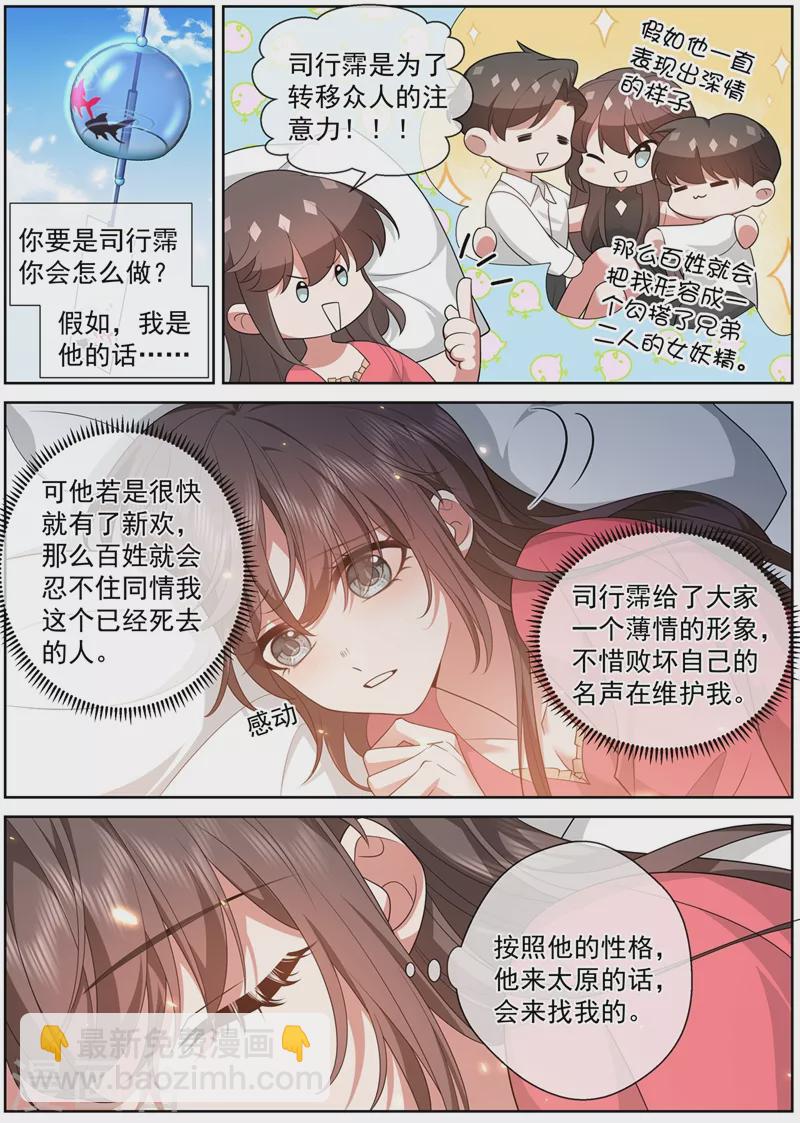 🍱司少你老婆又跑了 第460话 司行霈要来了？ 第6页
