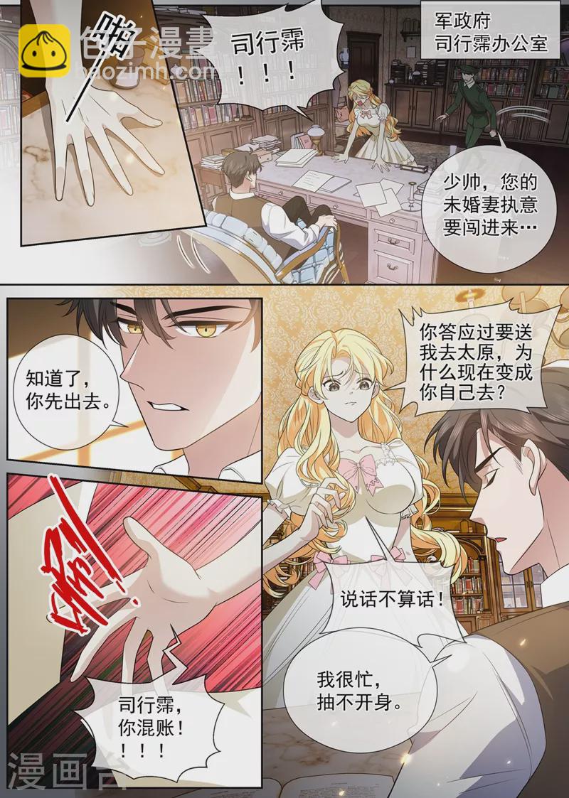 🍱司少你老婆又跑了 第460话 司行霈要来了？ 第7页