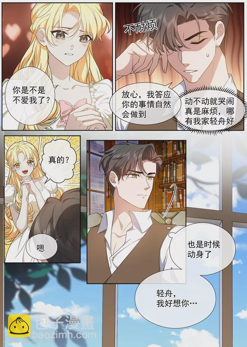 🍱司少你老婆又跑了 第460话 司行霈要来了？ 第8页
