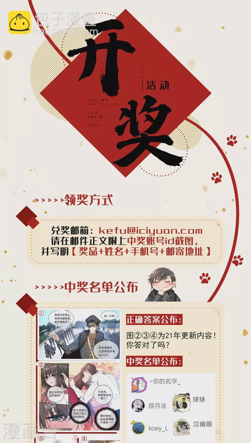 🍱司少你老婆又跑了 第460话 司行霈要来了？ 第9页