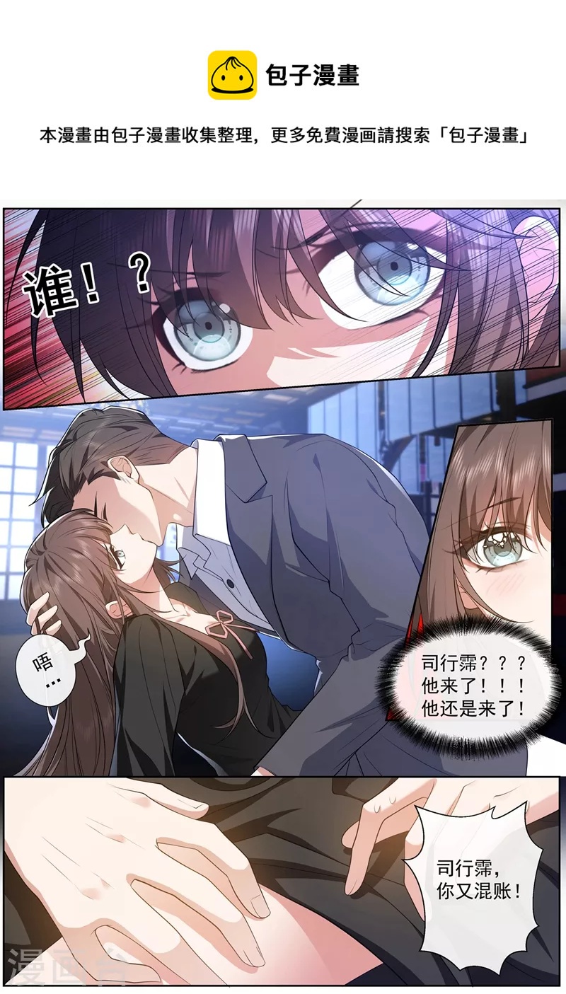 🍱司少你老婆又跑了 第462话 夜探香闺 第1页
