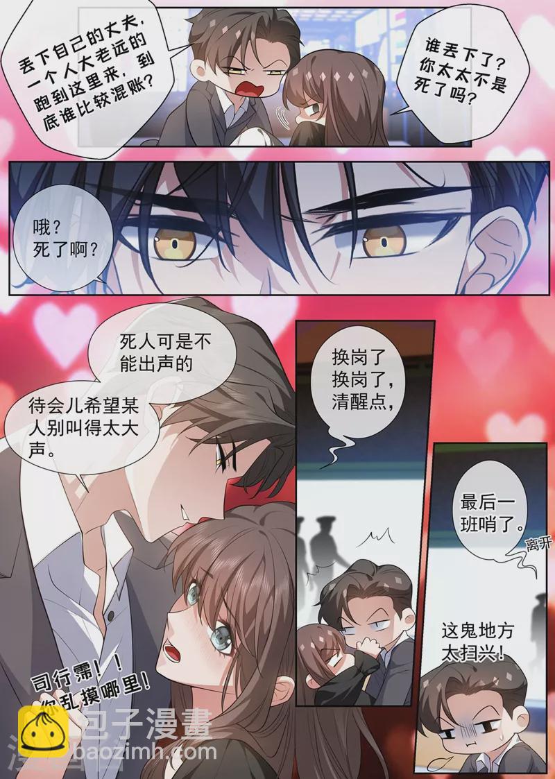 🍱司少你老婆又跑了 第462话 夜探香闺 第2页