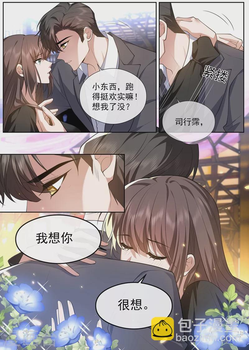 🍱司少你老婆又跑了 第462话 夜探香闺 第3页