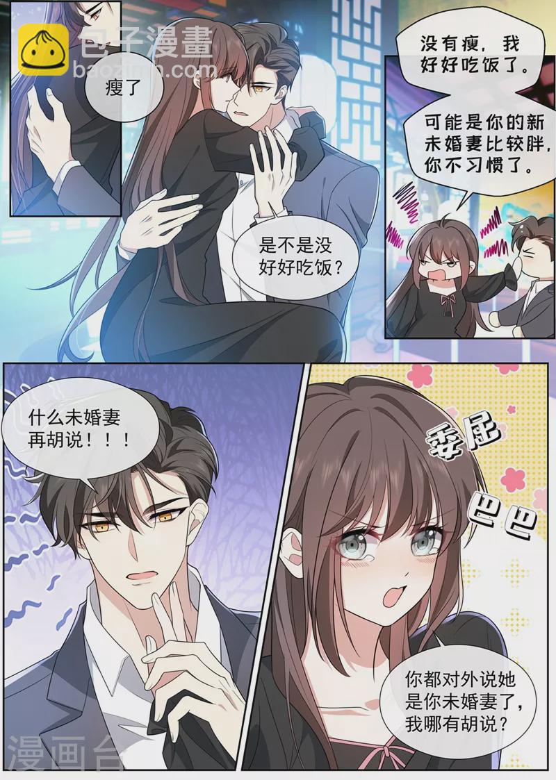 🍱司少你老婆又跑了 第462话 夜探香闺 第4页