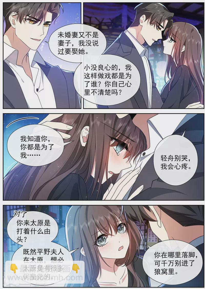 🍱司少你老婆又跑了 第462话 夜探香闺 第5页
